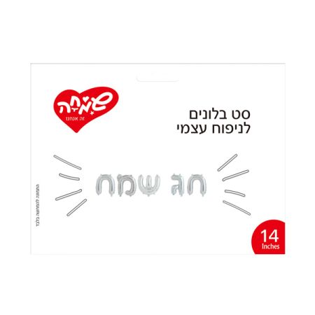 חג שמח