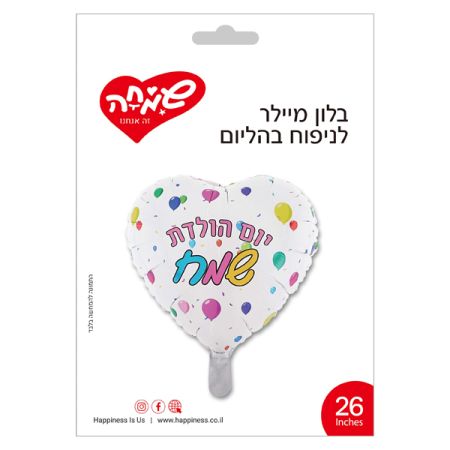 בלון יום הולדת שמח