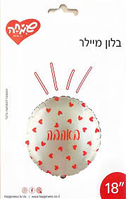 בלון באהבה